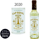 キャップ・ロワイヤル・ブラン　ハーフ[2020] CAP ROYAL blanc ボルドーAC（シャトー・ピション・ロングヴィル・バロン) 375ml 白ワイン 白 ワイン 辛口