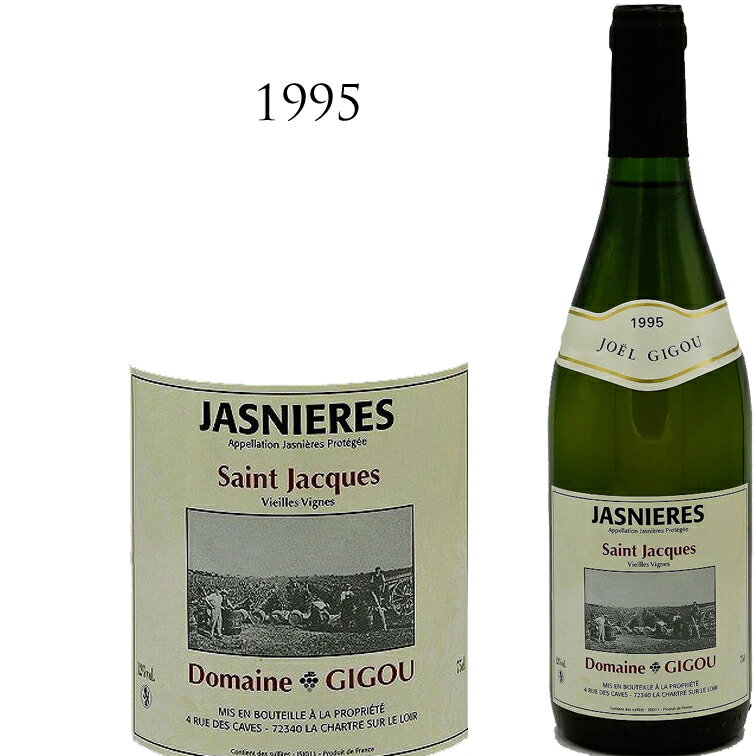 ドメーヌ ジグー ジャニエール キュヴェ クロ サン ジャックDomaine Gigou（de la Charriere）Jasnieres Cuvee Clos St-Jacques 750ml ロワール シュナン ブラン 白ワイン 白 ワイン