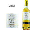 シャトー・デルモン [2018]Chateau Delmond AOC Sauternesソーテルヌ　750ml　甘口 白ワイン 貴腐 貴腐ワイン世界最高の甘口ワインの産地ソーテルヌ 世界最高の甘口ワインの産地として知られるソーテルヌとバルサックは、ボルドー地方の南東ガロンヌ川の左岸に位置し、その支流のシロン川を挟むように広がっている地域です。 シャトー・ディケムを代表とする世界三大貴腐ワインの一つソーテルヌは、セミヨンなどのブドウ果皮にボトリティス・シネリア菌が付着。 果汁の成分が凝縮される「貴腐」と呼ばれる現象が起こり、黄金色をした極甘口の白ワインが生まれるのです。 1本の樹からグラス一杯しか造られないと言われるほどの低収量のため、その稀少性故に世界を魅了する「液体の宝石」と呼ばれています。 シャトー デルモン 2018　Chateau Delmond 外観は淡いゴールドの色合い。 グラスからは、リンゴや洋ナシ、アプリコットなどの華やかな果実のアロマが立ち上ります。 加えて、アップルパイやオレンジの皮、ハチミツ、ジャスミン、キャラメルなどのニュアンスが合わさり、妖艶な印象。 暑いヴィンテージならではの濃密な果実味に洗練された酸が織り成す、骨格のある味わいです。 フィニッシュには、香り高い余韻をお楽しみいただけます。 ※本文中の画像はイメージです。ヴィンテージやラベルデザインが異なる場合があります。 入荷時によりラベル、デザイン、ヴィンテージ、などが実物と異なる場合がございます。 ※別店舗と並行して販売いたしております。 在庫の管理には注意を払っておりますが、別店舗との売り違いにより売り切れの場合がございます。 何卒ご了承の上、ご購入頂きますようお願い申し上げます。 ※ブレンド比率や他詳細データなどは掲載時点のデータです。 購入時点でのデータと異なる場合もございます。