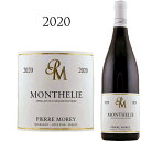 e[ [W[2020] sG[E Monthelie Rouge Pierre MOREY 750ml smm[@ԃC h