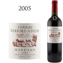 シャトー デュルフォール ヴィヴァン [2005] マルゴー2級格付け Chateau Durfort Vivens 750ml ヴィヴァンス ボルドー メドック 格付け2級 赤ワイン 赤 ワイン フルボディ グラン クリュ