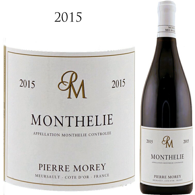 モンテリー ルージュ [2015] ピエール モレ Monthelie Rouge Pierre MOREY 750ml ピノノワール 赤ワイン 辛口