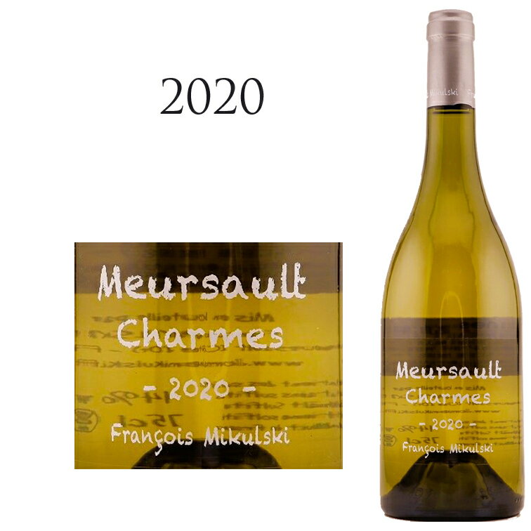 륽 ץߥ  [2020] ե󥽥 ߥ륹 Meursault 1er Cru Charmes Domaine Francois Mikulski 750ml 1Ȫ ߥ륹 ߥ륹 磻  磻 ɸ