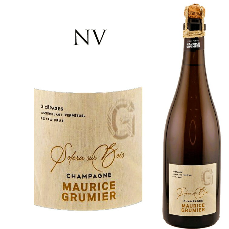 モーリス グルミエ マルチ ヴィンテージ エクストラ ブリュット[MV]ソレラ シュール ボワMAURICE GRUMIER SOLERA EXTRA-BRUT MV solera sur bois Champagne シャンパーニュ 辛口 750ml シャンパン ワイン