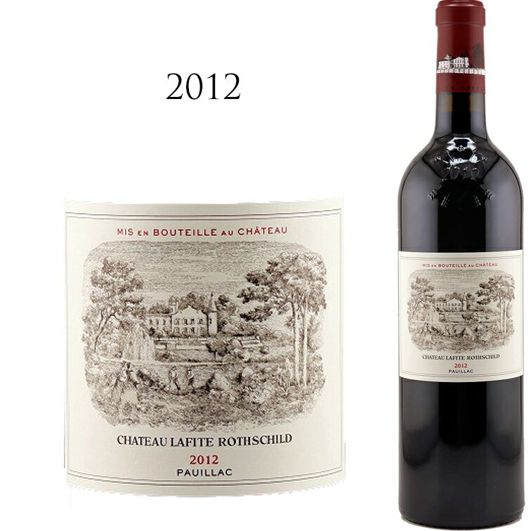 シャトー ラフィット ロートシルト [2012]Chateau Lafite Rothschild 750mlカベルネ ソーヴィニョン ボルドー メドック ロチルド ロッチルド 赤ワイン 赤 ワイン フルボディ