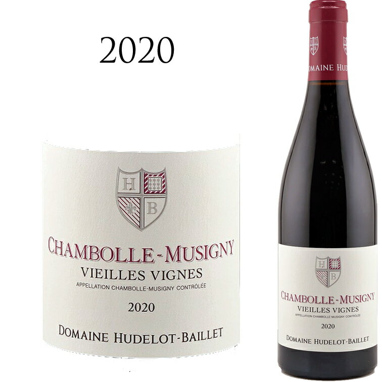 ユドロ バイエ シャンボール ミュジニー ヴィエイユ ヴィーニュ CHAMBOLLE MUSIGNY VIEILLES VIGNES HUDELOT BAILLET 750ml ブルゴーニュ ピノ ノワール 赤ワイン 赤 ワイン ギフト プレゼント