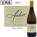 オーベール シャルドネ パークアヴェニュー ヴィンヤード ソノマコースト 2021 AUBERT Park Avenue Estate Vineyard Sonoma Coast 750ml 白ワイン 白 ワイン