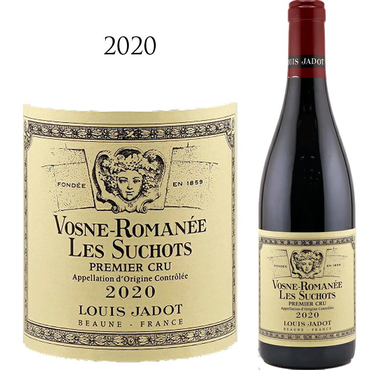 【ポイントUP】ヴォーヌ ロマネ プルミエ クリュ レ スショ [2020] ルイ ジャドLouis JADOT Vosne Romanee 1er Cru Les Suchots ピノノワール Pinot Noir 750ml ブルゴーニュ コート ド ニュイ ルイジャド