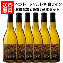 （沖縄・離島は除く）ベンド　シャルドネ　カリフォルニア　白ワイン × 6本Bend Chardonnay California 750ml白 ワイン カリフォルニア