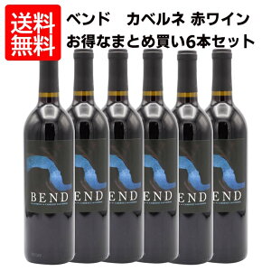 【送料無料】（沖縄・離島は除く）【 6本セット 】ベンド　カベルネ ソーヴィニョン　カリフォルニア　赤ワイン × 6本Bend Cabernet Sauvignon California 750ml赤 ワイン カリフォルニア