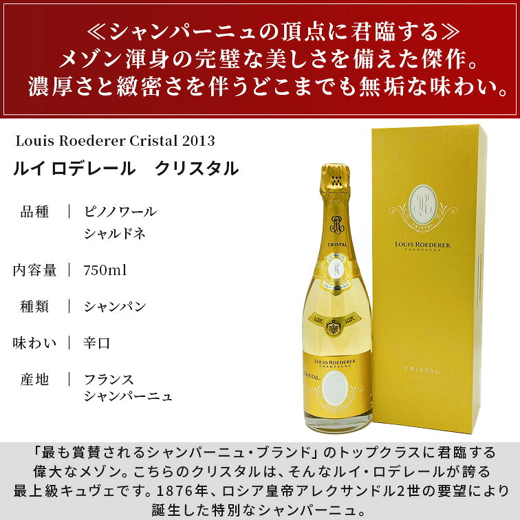 正規品　クリスタル 2013 ルイ ロデレール BOXLouis Roederer 750mlスパークリングワイン スパークリング ワイン シャンパーニュ ギフト プレゼント wineschool-10010824 青山ワインマーケット サンプル画像2