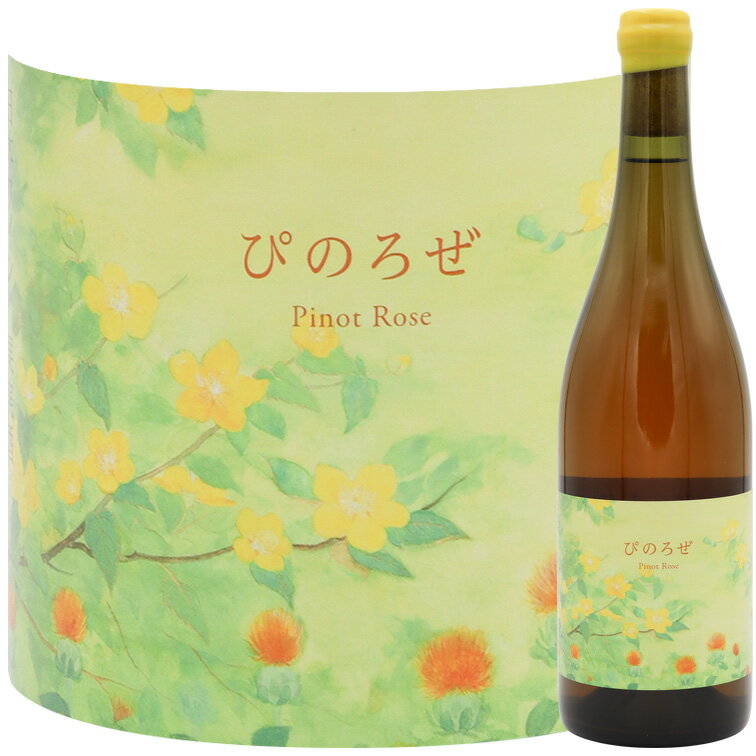 10Rワイナリー こことある ぴのろぜ 2021 750ml 北海道Pinot Rose トアール とある 国産ワイン ロゼワイン ロゼ ろぜ ワイン