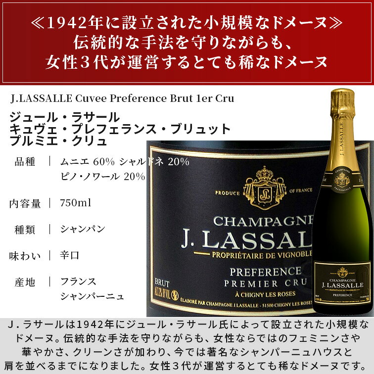 ジュール・ラサール キュヴェ・プレフェランス・ブリュット・プルミエ・クリュ NVJ.LASSALLE Cuvee Preference Brut 1erCru 750ml wineschool-10012505 青山ワインマーケット サンプル画像2