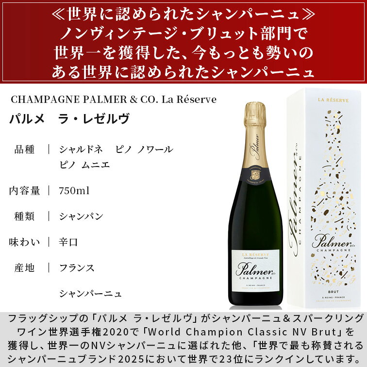 シャンパーニュ パルメ　ラ レゼルヴ　NVCHAMPAGNE PALMER & CO. La Reserve 750ml wineschool-10012692 青山ワインマーケット サンプル画像2