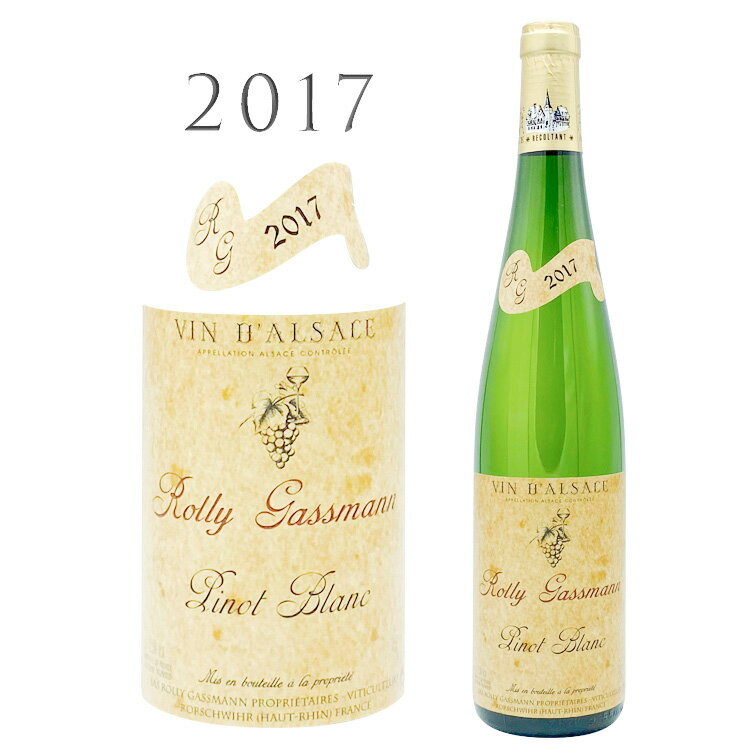 アルザス ピノ・ブラン [2017] ローリー ガスマン Alsace Pinot Blanc Domaine ROLLY GASSMANN 甘口 やや甘口 白 ワイン 白ワイン ギフト プレゼント お中元