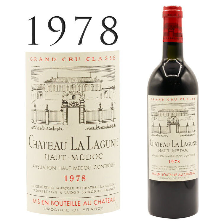 シャトー ラ ラギューヌ [1978] オー メドック Chateau La Lagune Haut Medoc 3eme cru classe 750ml