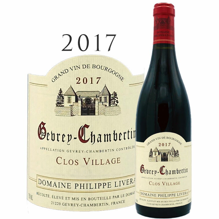 ジュヴレー・シャンベルタン クロ・ヴィラージュ [2017] フィリップ・リヴェラGevrey Chambertin Clos Village Domaine Philippe Livera 750mlブルゴーニュ ジュヴレーシャンベルタン 高級 高級ワイン 赤ワイン 赤 ワイン ギフト プレゼント フルボディ