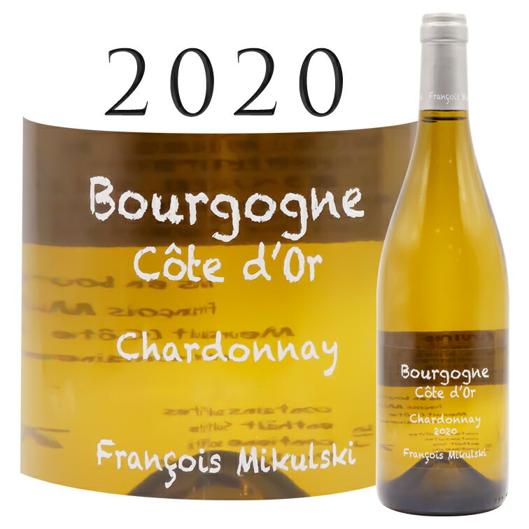 ֥르˥  ɡ ֥ ɥ [2020] ե󥽥 ߥ륹 Bourgogne Blanc Chardonnay Domaine Francois Mikulski 750ml