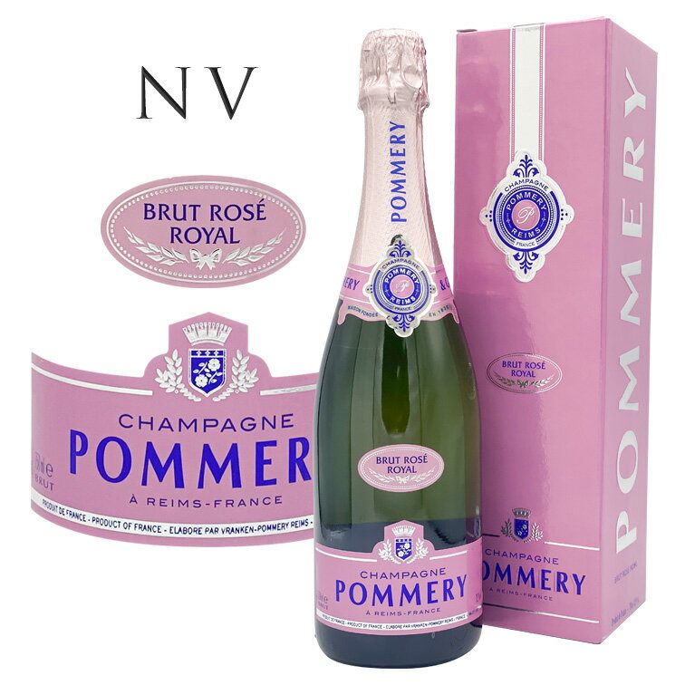 ポメリー ブリュット ロゼ ロワイヤルPommery Brut Rose Royal Champagne[NV] ポムリー シャンパーニュ ギフト箱付き 箱 Box 750ml スパークリングワイン スパークリング ワインギフト プレゼント 辛口