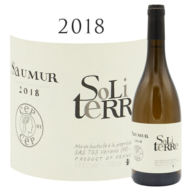 ソミュール ソリテール 白  ティエリー ジェルマン ドメーヌ デ ロシュ ヌーヴ Saumur Soliterre Thierry Germain Domaine des Roches Neuves 750ml ロワール シュナン ブラン 辛口 白ワイン 白 ワイン