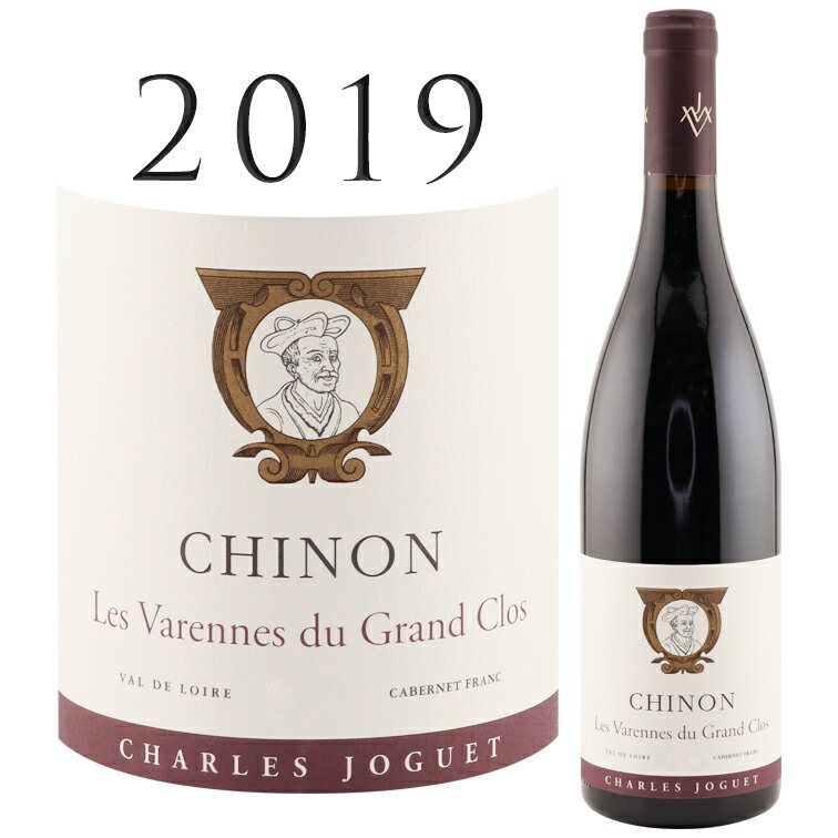 シノン ヴァレンヌ デュ グラン クロ  シャルル ジョゲ Chinon Varennes du Grand Clos Charles JOGUET 750ml ロワール カベルネ フラン カベルネフラン トゥーレーヌ トゥール 赤ワイン 赤 ワイン