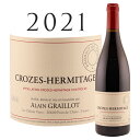 クローズ・エルミタージュ  アラン・グライヨ Crozes Hermitage Rouge Alain GRAILLOT 750ml シラー ローヌ 北ローヌ 赤ワイン ワイン