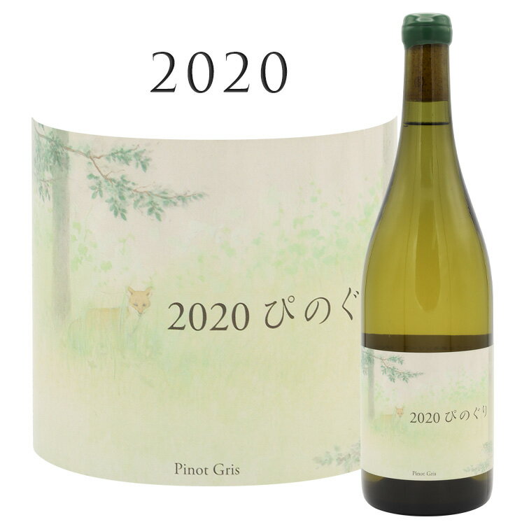 10Rワイナリー とある ぴのぐり [ 2020 ]Pinot Gris 北海道 750ml白ワイン 白 ワイン