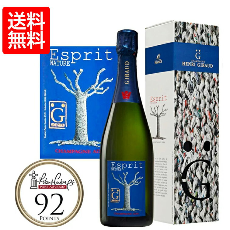 【送料無料】沖縄・離島は除く正規品 アンリジロー エスプリ・ナチュール BRUT[NV]Henri Giraud Esprit Nature 750ml シャンパン スパークリングワイン スパークリング ワイン ギフト プレゼント 辛口 母の日