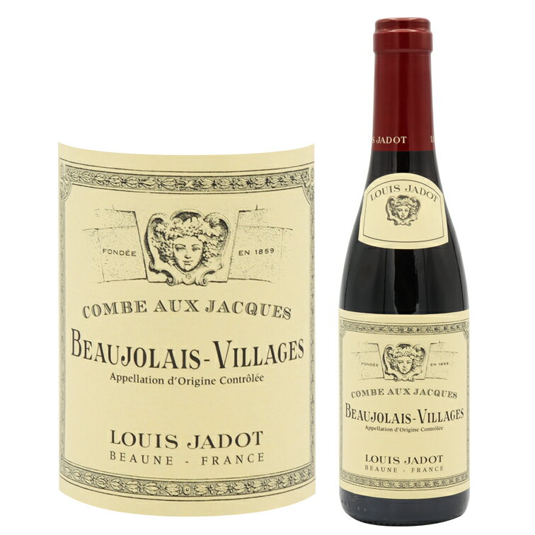 【クーポン対象】ボジョレー ヴィラージュ コンブ オー ジャック ガメイ [2020] ルイ ジャド ハーフLouis JADOT Beaujolais Villages COMBE AUX JACQUES gamay 375ml赤ワイン 赤 ワイン