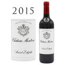 シャトー モンローズ [2015] サン テステフ 格付け2級 Chateau Montrose Staint Estephe 2eme cru classe 750ml 　ボルドー メドック カベルネ ソーヴィニヨン メルロ 高級 赤ワイン ギフト プレゼント フルボディ お中元 お歳暮