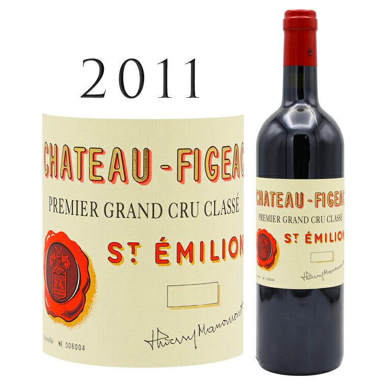 シャトー フィジャック [2011] サン テミリオン プルミエ グラン クリュ クラッセ A Chateau Figeac Saint Emilion Premier Grand Cru Classe Aボルドー カベルネ ソーヴィニヨン メルロ 赤ワイン ワイン プレゼント ギフト 高級 フルボディ