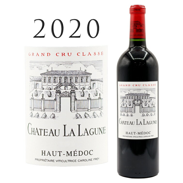 シャトー ラ ラギューヌ [2020] オー メドック Chateau La Lagune Haut Medoc 3eme cru classe 750ml ボルドー 赤ワイン