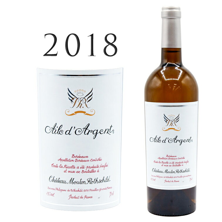 楽天青山ワインマーケットエール ダルジャン [2018] ムートン ロートシルトAile d’Argent Mouton Rothschild Bordeaux Blanc 750mlボルドー 白ワイン