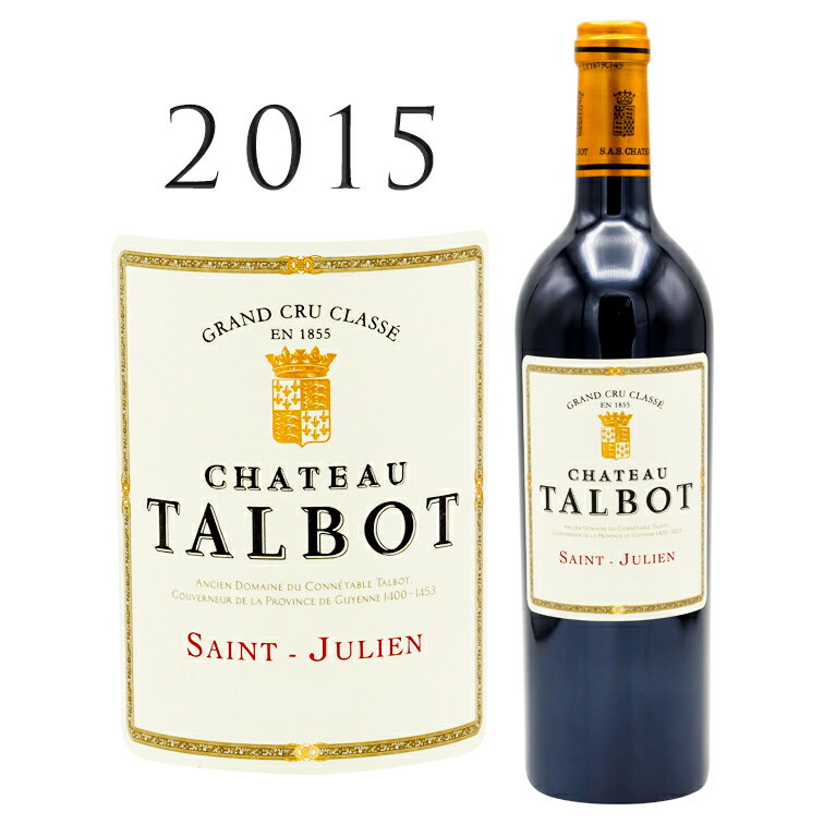 シャトー タルボ [2015] サン ジュリアン 4級格付けChateau Talbot Saint Julien 4eme cru classe赤ワイン ボルドー