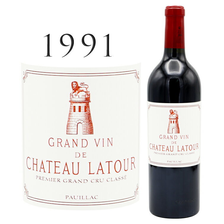 シャトー ラトゥール  ポイヤック 1級格付けChateau Latour Pauillac Grand Cru 750ml赤ワイン ボルドー