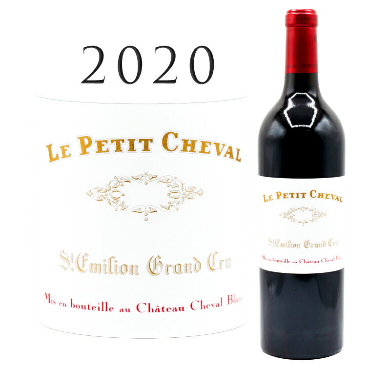ル プティ シュヴァル [2020] シャトー シュバルブランLE PETIT CHEVAL 750ml 赤ワイン 赤 ワイン ギフ..