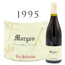 レア セレクション モルゴン 1995 ルー デュモンLEA Selection Morgon Lou Dumont 750ml クリュ ボージョレ ブルゴーニュ ガメイ 古酒 オールドヴィンテージ 赤ワイン 赤 ワイン