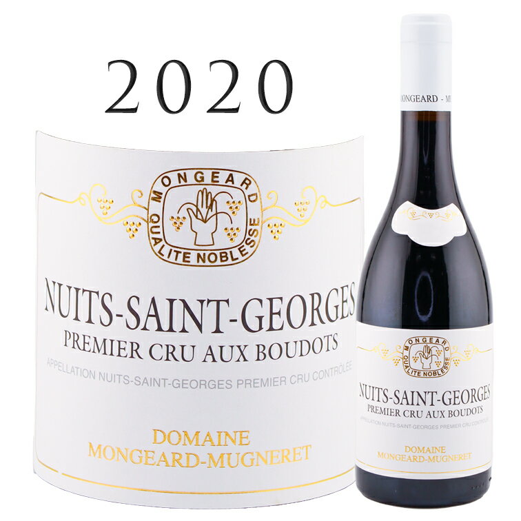 ニュイ サン ジョルジュ プルミエ クリュ オー ブード [2020] モンジャール ミュニュレNuits Saint Georges 1er Cru Aux Boudots MONGEARD MUGNERET 750ml ブルゴーニュ コート ド ニュイ ピノ ノワール 1級 赤ワイン 赤 ワイン