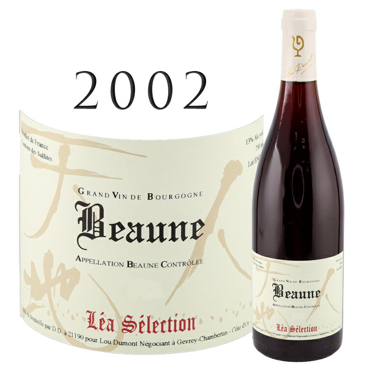 【ポイントUP】レア セレクション ボーヌ [2002] ルー デュモンLEA Selection Beaune Lou Dumont 750ml