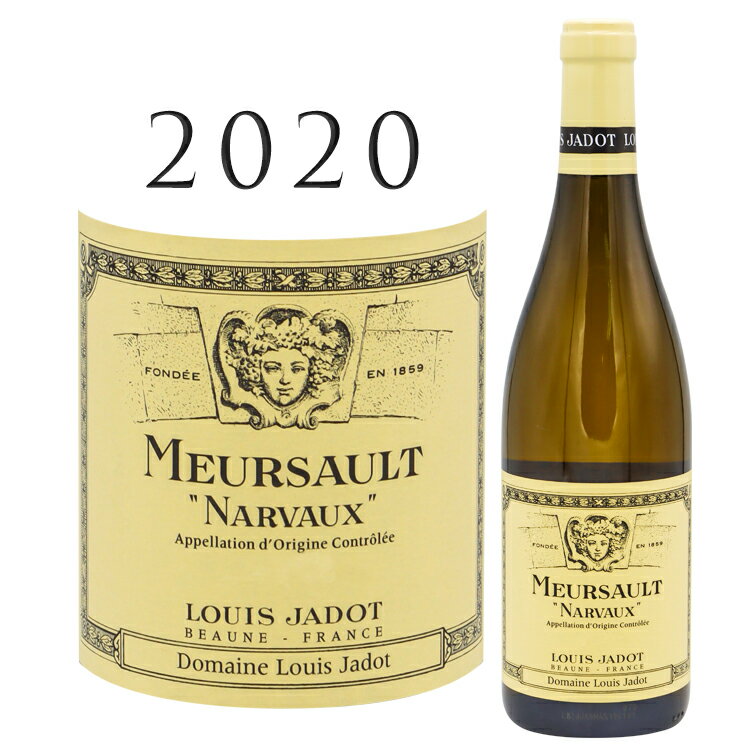 【クーポン対象】ムルソー ナルヴォー [2020] ルイ ジャドLouis JADOT Meursault Narvaux Blanc 750ml 白ワイン