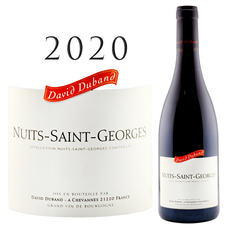 ニュイ サン ジョルジュ  ダヴィド デュバンNuits Saint Georges David Duban 750ml 赤ワイン