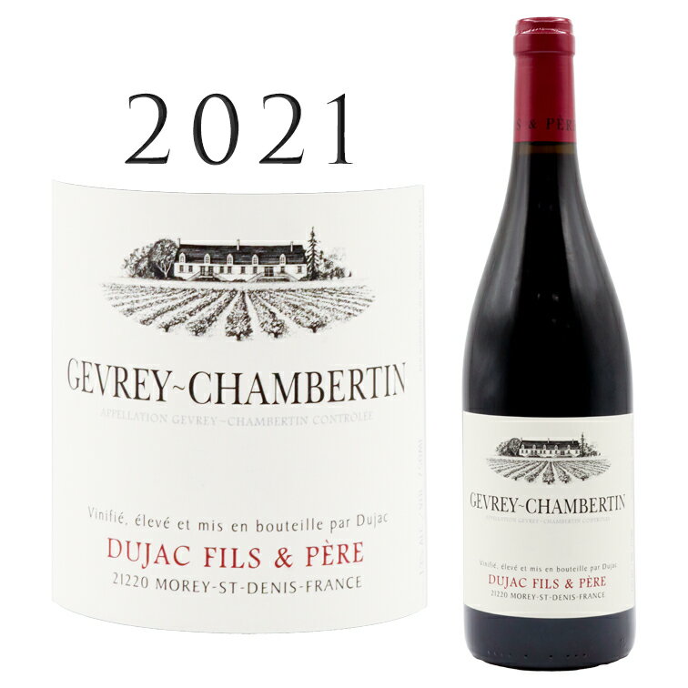 ジュヴレ シャンベルタン [2021] デュジャック フィス エ ペールDUJAC Fils et Pere Gevrey Chambertin 750mlブルゴーニュ 赤ワイン