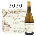 ヴーヴレー アベイ ド マルムーティエ クロ ド ルージュモン  ヴィニョー シュヴロー VIGNEAU CHEVREAU Vouvray Abbaye de Marmoutier Clos de Rougemont BIO 750ml 有機 ロワール シュナン ブラン 辛口 白ワイン 白 ワイン 母の日