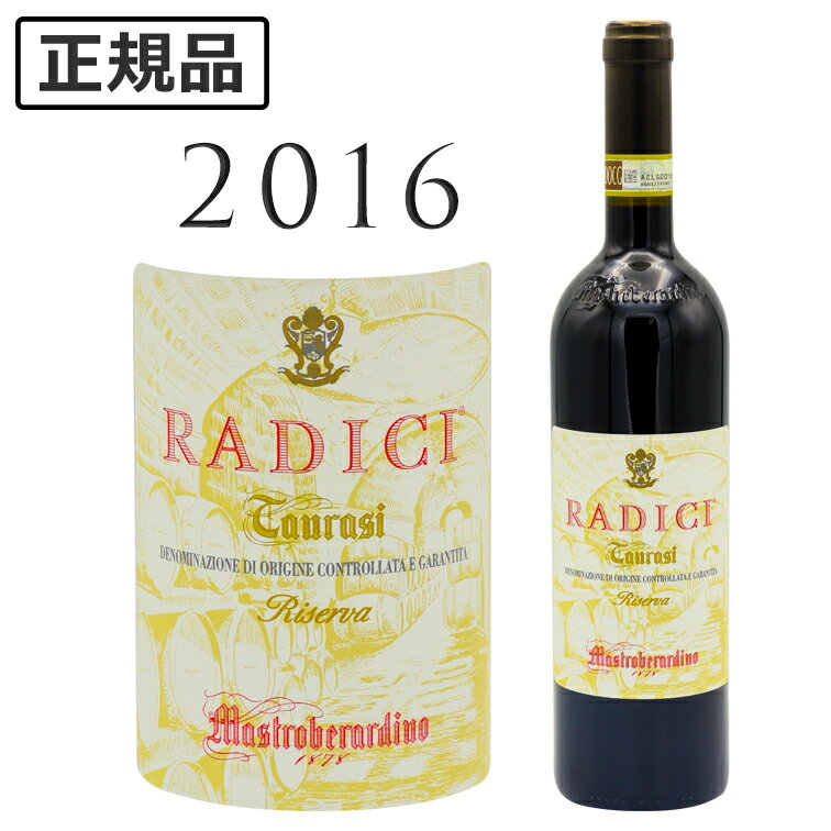 タウラージ ラディーチ リゼルヴァ [2016] マストロベラルディーノTaurasi Radici Riserva Mastroberardino 750ml 赤ワイン イタリア