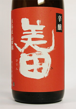 美田 辛醸 山廃純米+14大辛口 1800ml