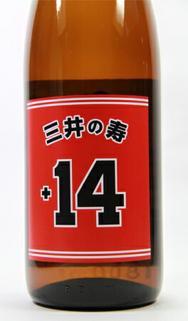 【送料無料対象外商品】三井の寿　＋14大辛口　純米吟醸　山田錦 1800ml