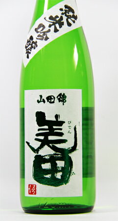 美田 純米吟醸 山田錦720ml