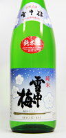 雪中梅　 純米酒 1800ml