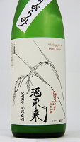 【限定品】獅子の里 酒未来 おりがらみ純米吟醸 生酒 微発泡性 720ml 【要冷蔵】