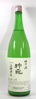 神亀　純米上糟中汲　原酒　生　(阿波山田錦55%)1800ml